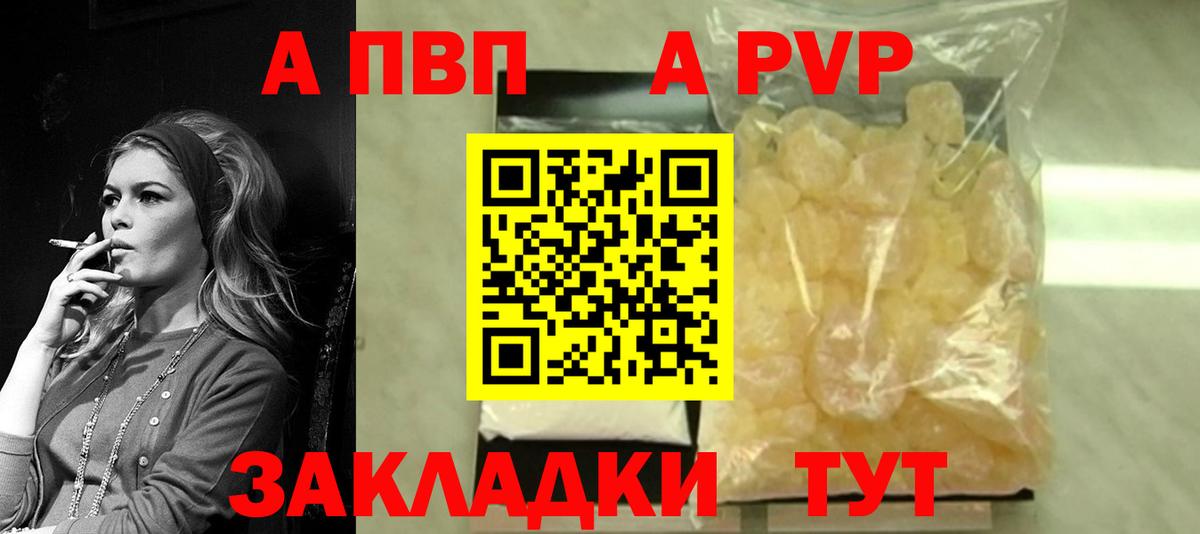 A PVP Соль  продажа наркотиков  Вход с VPN  A-PVP VHQ  Гагарин  Альфа ПВП VHQ  Alpha-PVP 