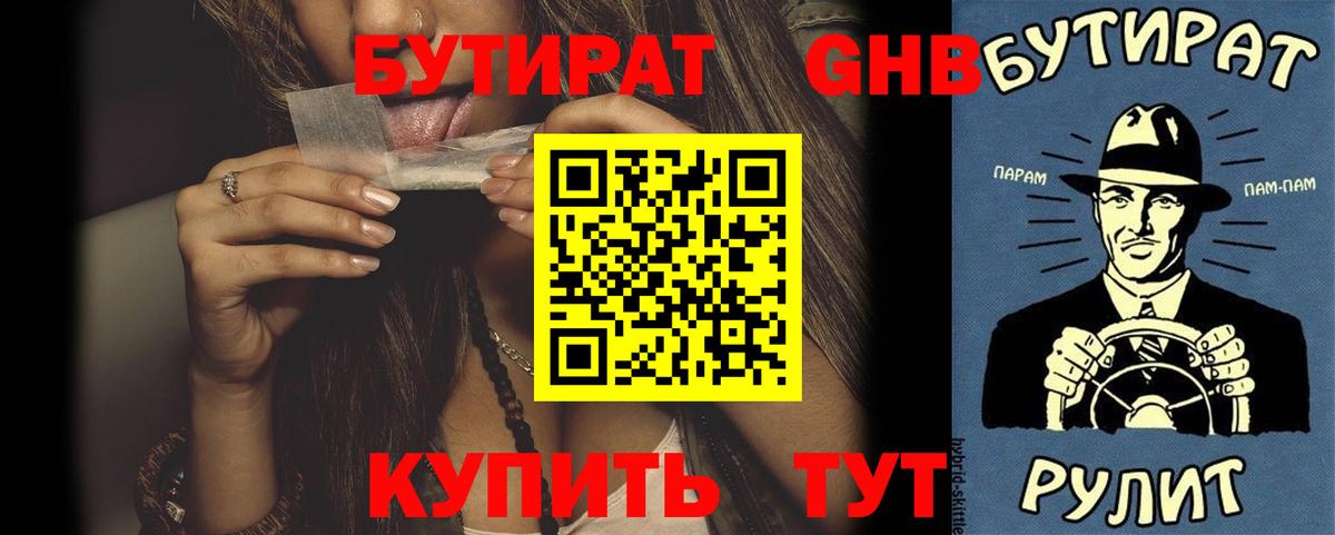Бутират  Бутират оксана  Вход с VPN  Гагарин 