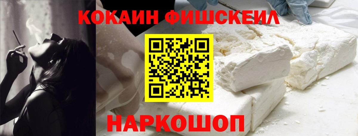 Cocaine FishScale  Вход с VPN  Cocaine Columbia  Гагарин 