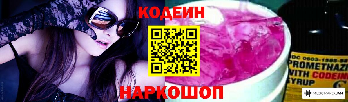 Кодеин напиток Lean (лин) Гагарин