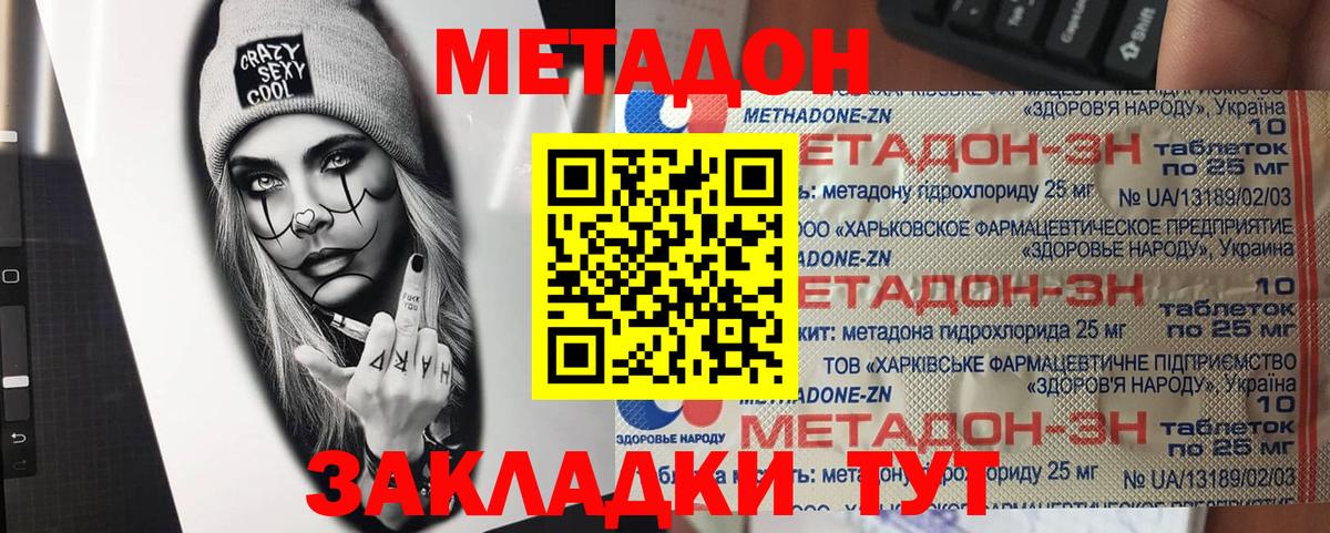 Метадон VHQ  Вход с VPN  Гагарин 